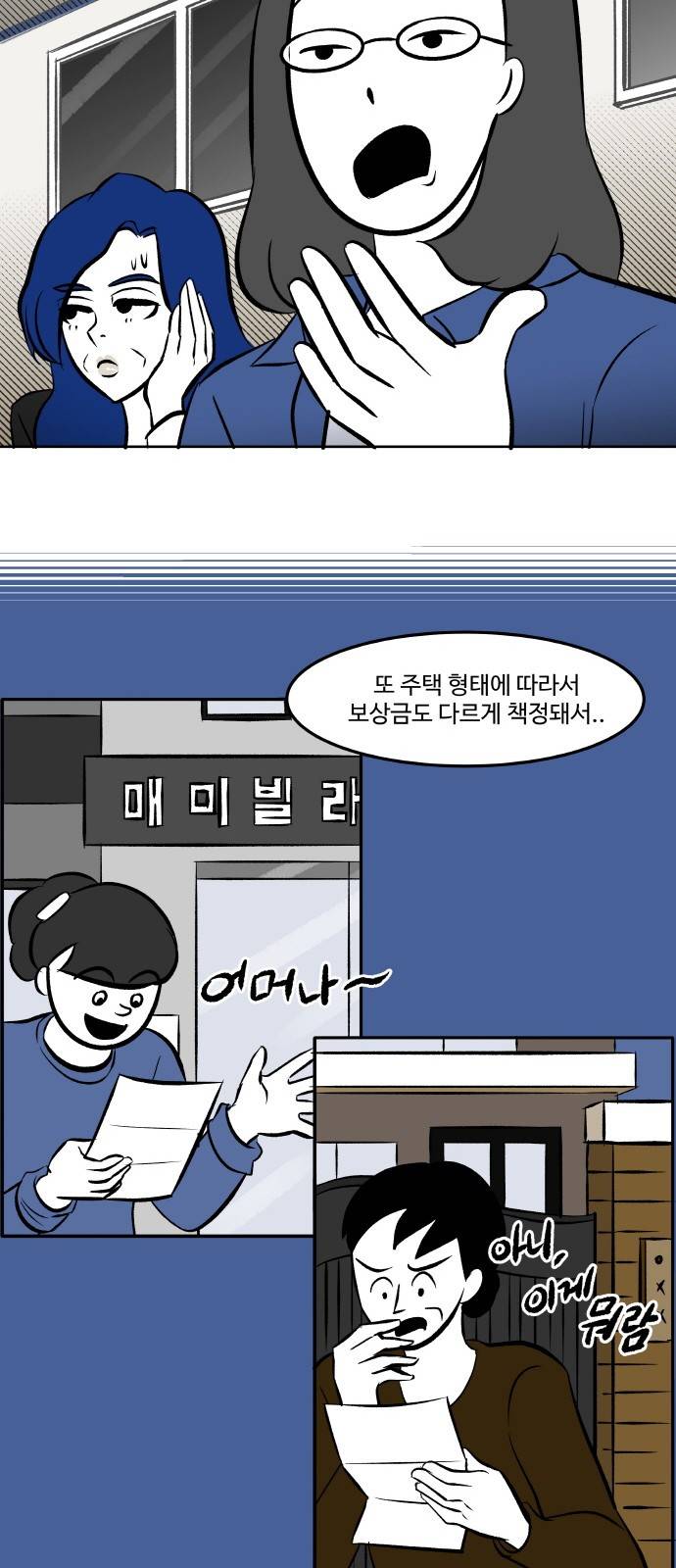 위대한 방옥숙 7화 - 부녀회의 분열 11