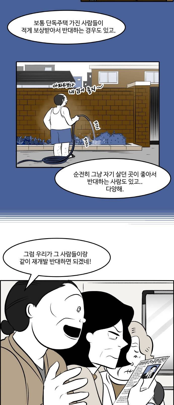 위대한 방옥숙 7화 - 부녀회의 분열 12