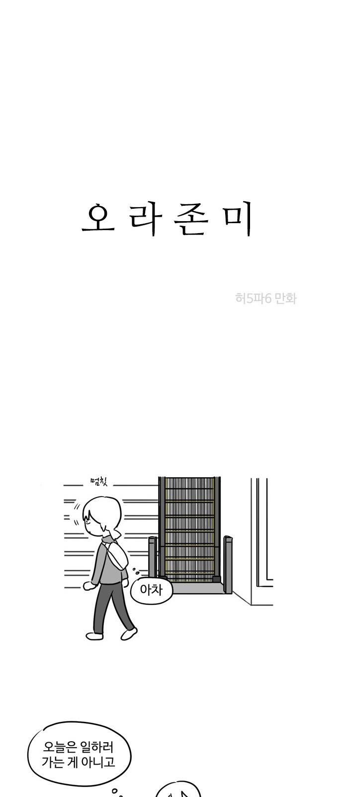 오라존미 3화 2