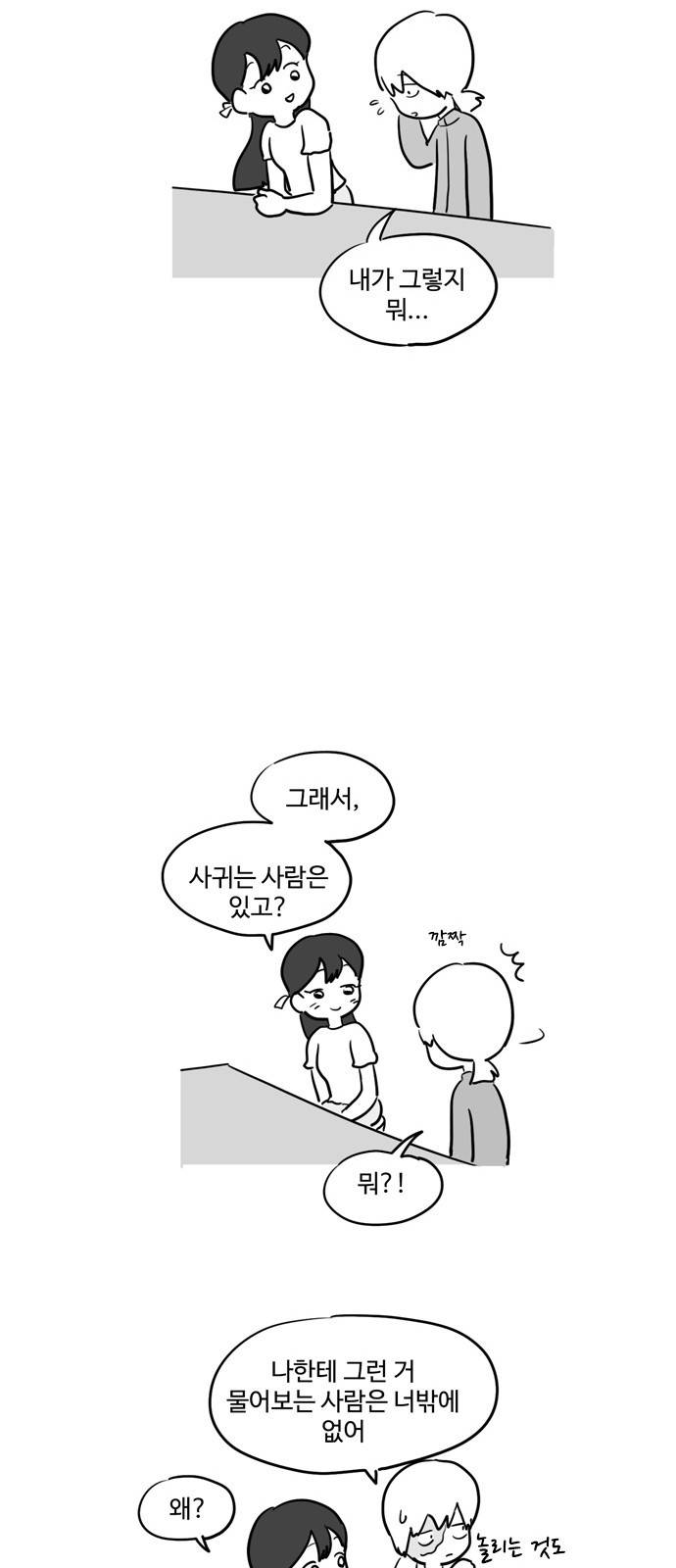 오라존미 3화 8