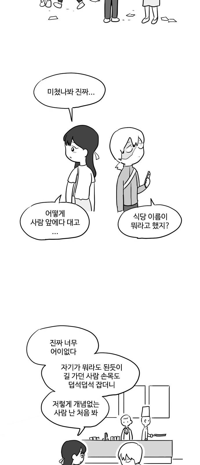 오라존미 3화 17