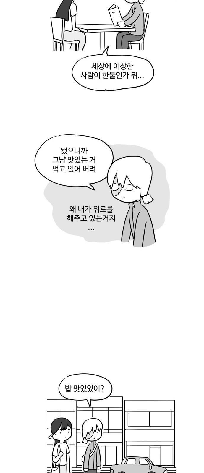 오라존미 3화 18