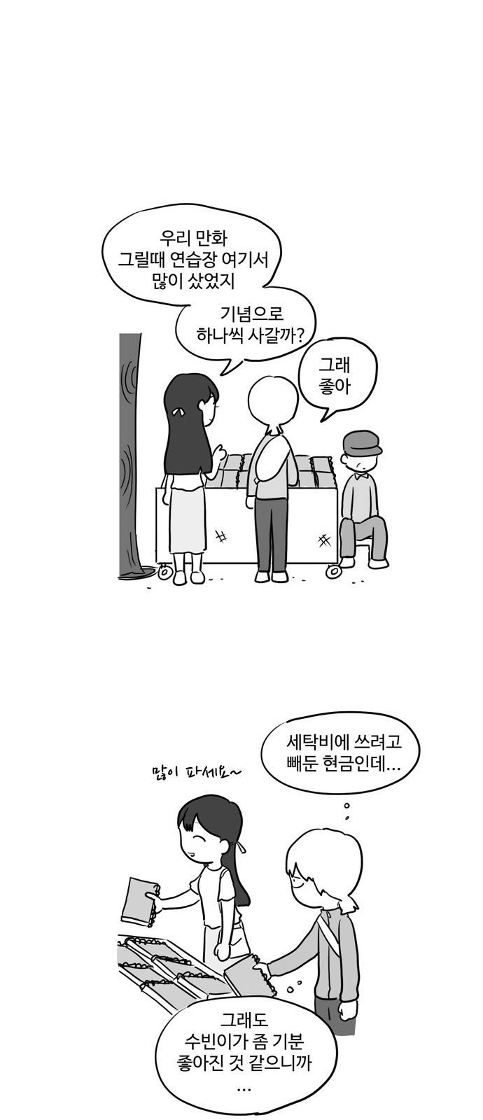 오라존미 3화 20