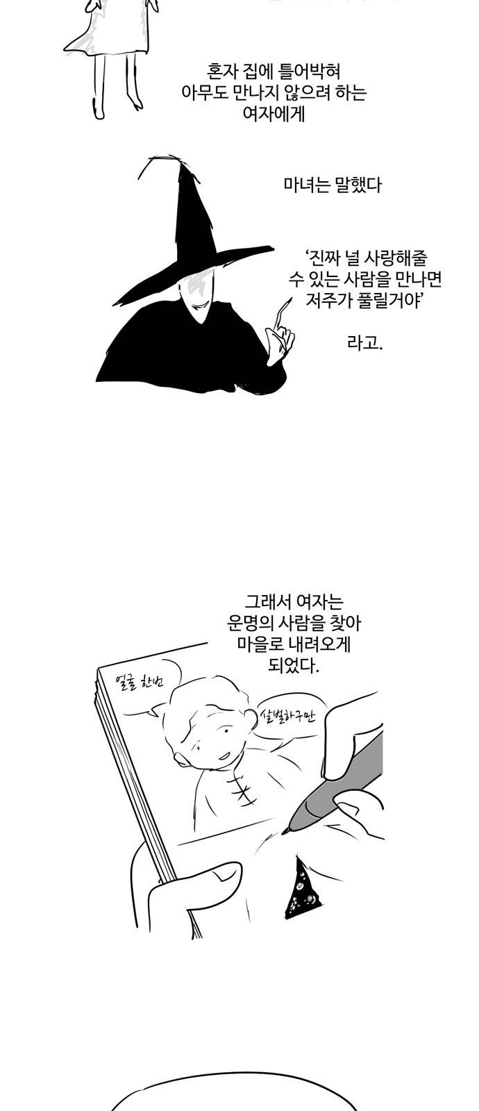 오라존미 3화 25