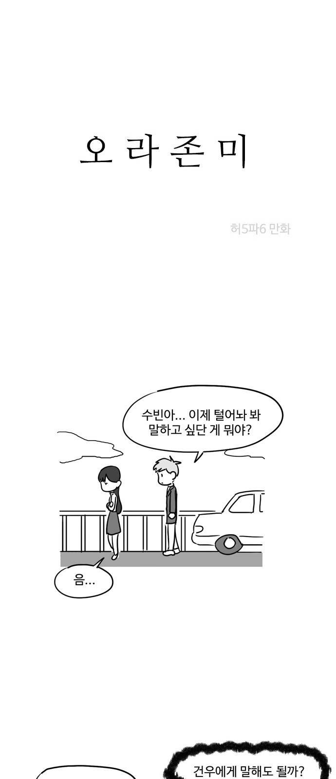 오라존미 13화 2