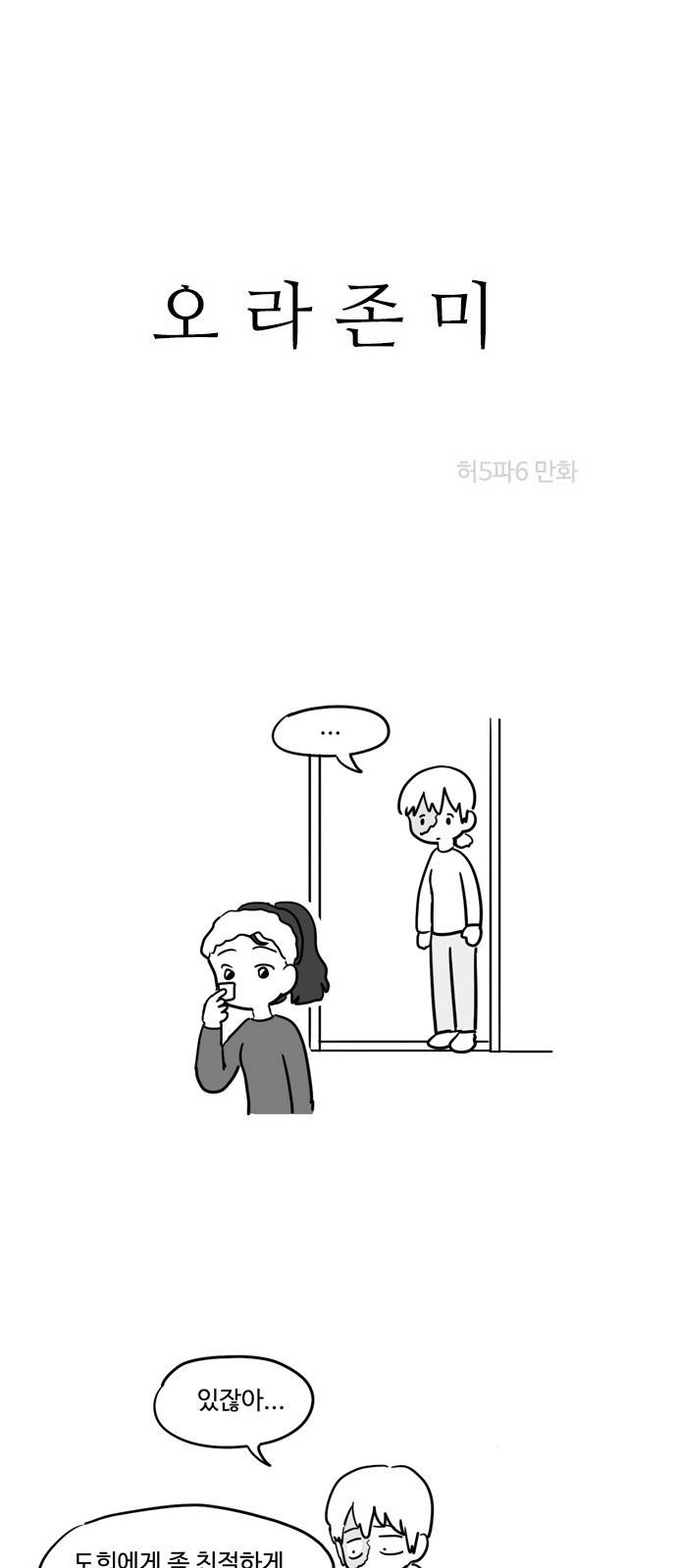 오라존미 23화 2