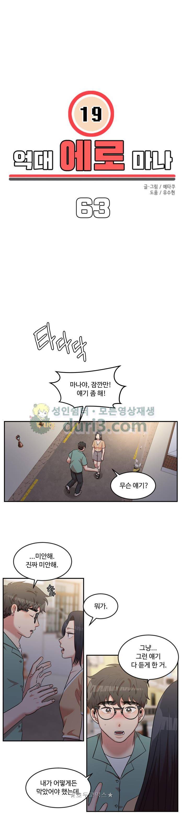 억대 에로 마나 63화 3
