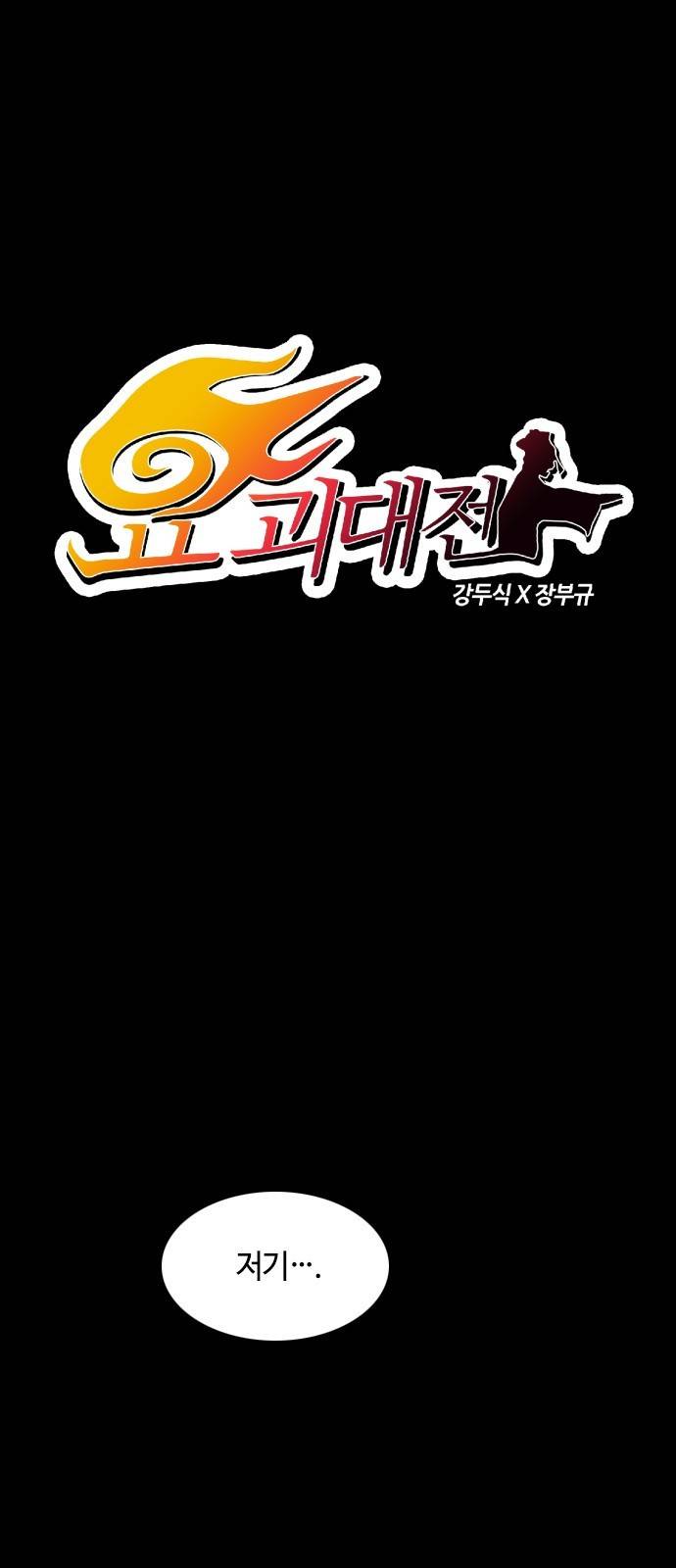 요괴대전 8화 2