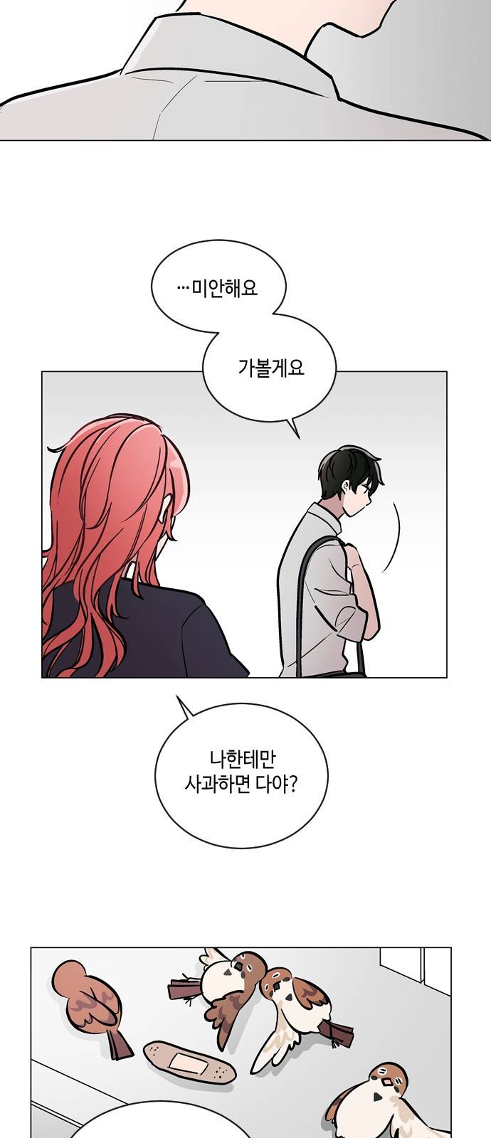 참새는 새!신부 45화 5