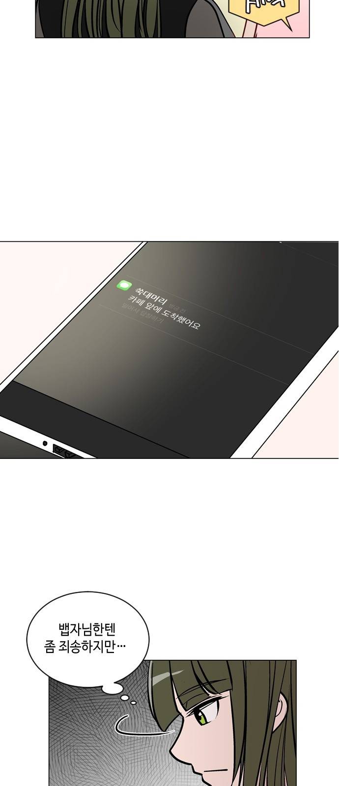 참새는 새!신부 55화 4