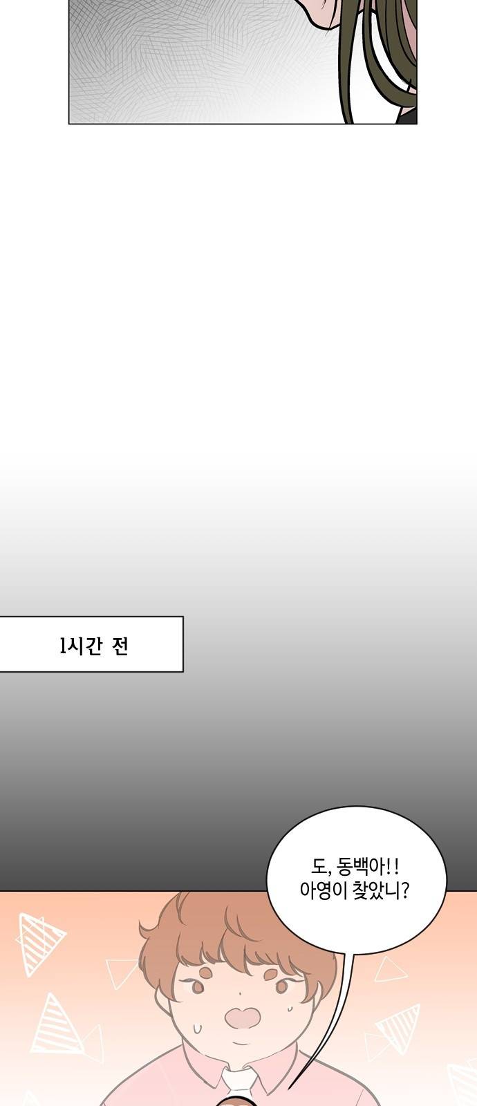 참새는 새!신부 55화 5