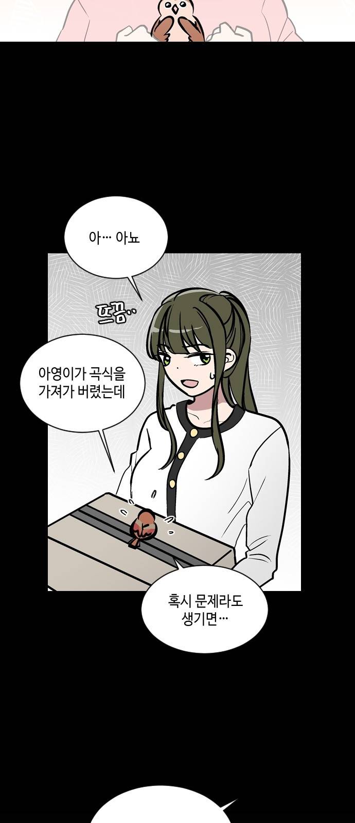 참새는 새!신부 55화 6