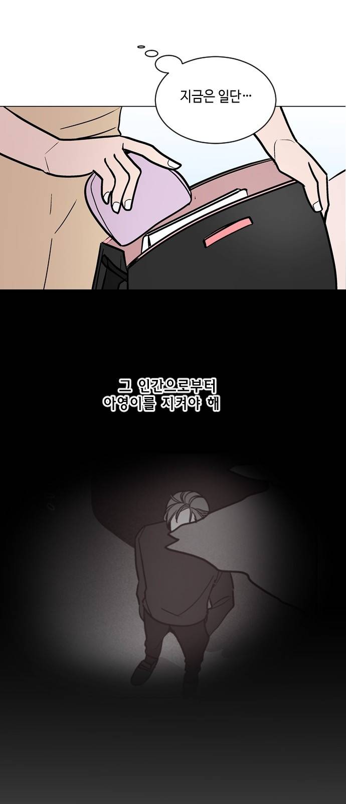 참새는 새!신부 55화 8