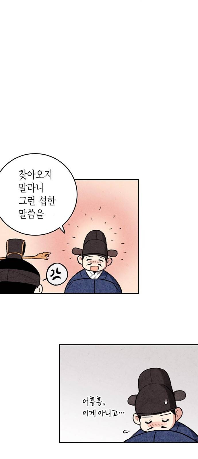 금혼령-조선혼인금지령 5화 8
