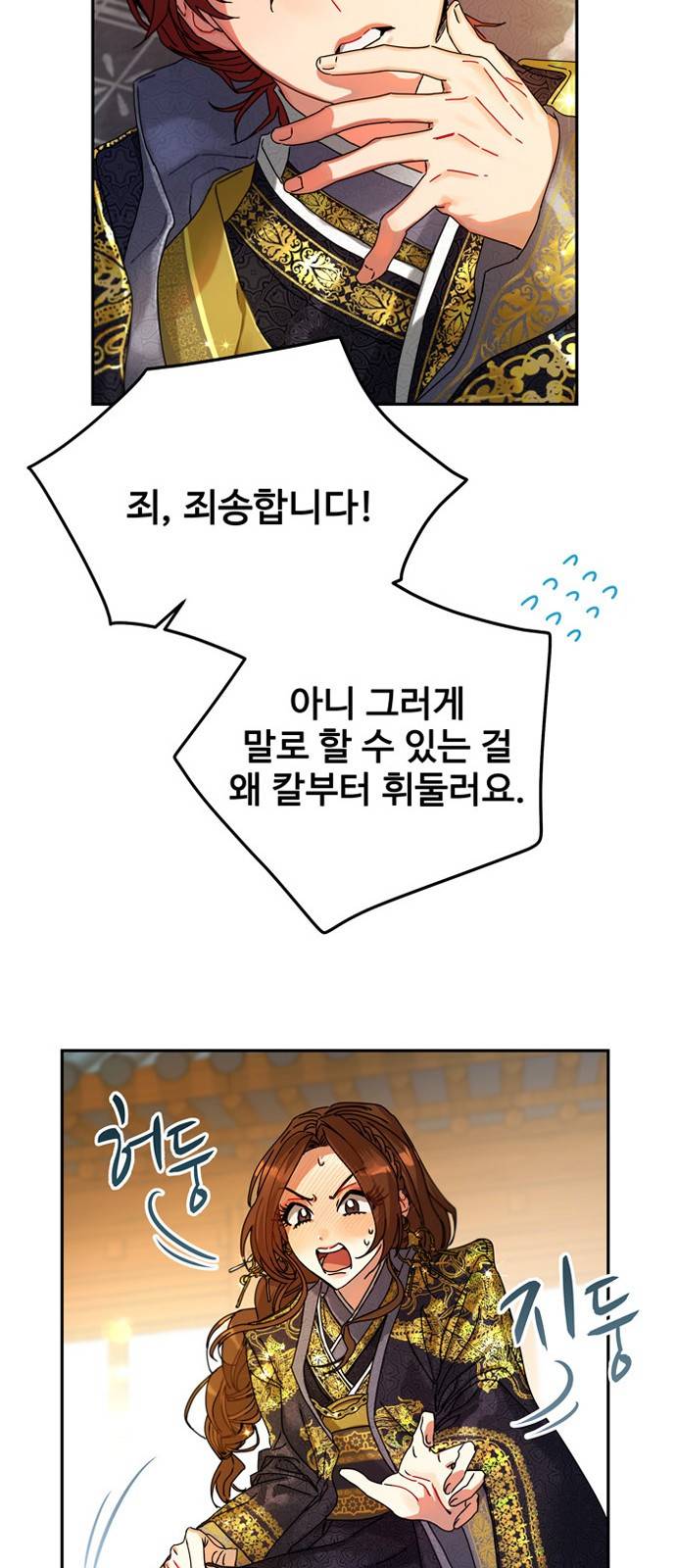이계 무슨 황비 6화 8