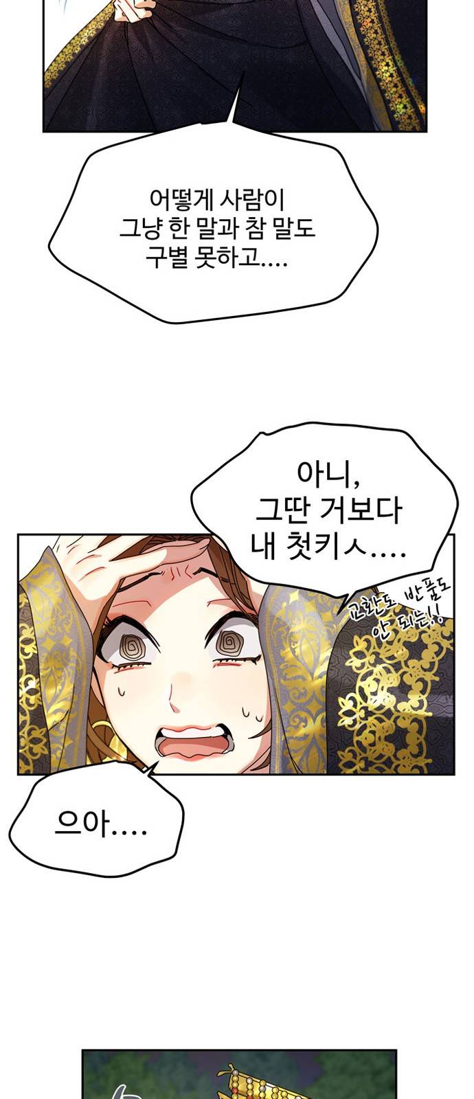 이계 무슨 황비 6화 9