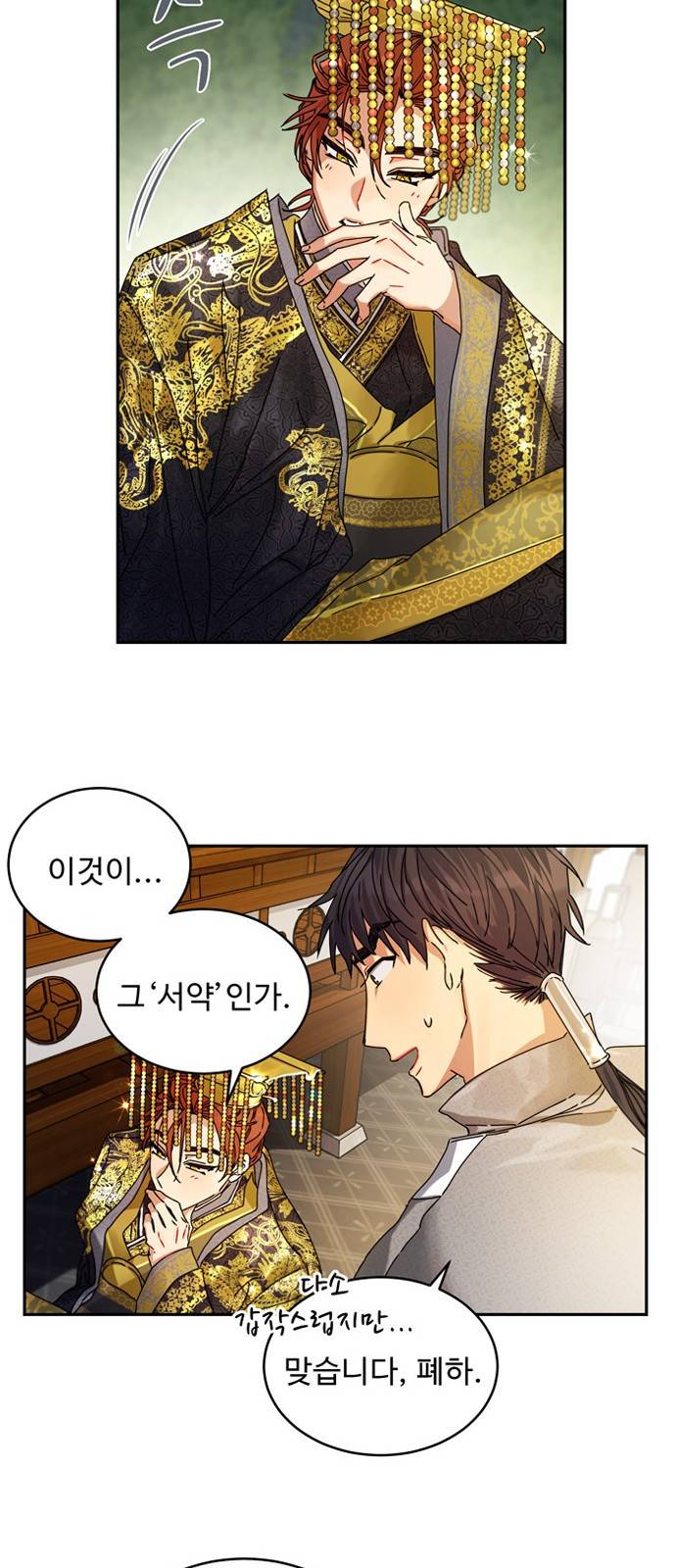 이계 무슨 황비 6화 10