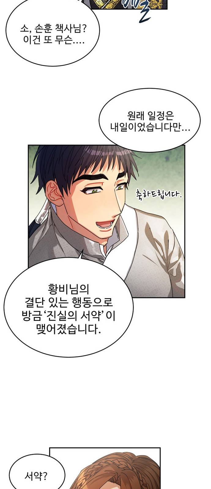 이계 무슨 황비 6화 12