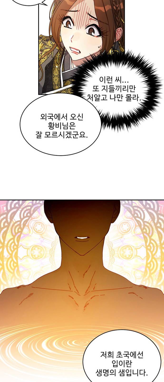 이계 무슨 황비 6화 13