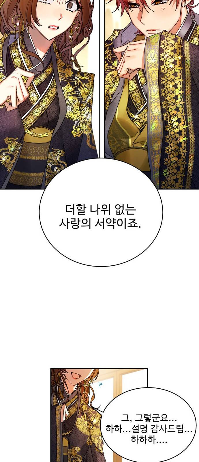 이계 무슨 황비 6화 15