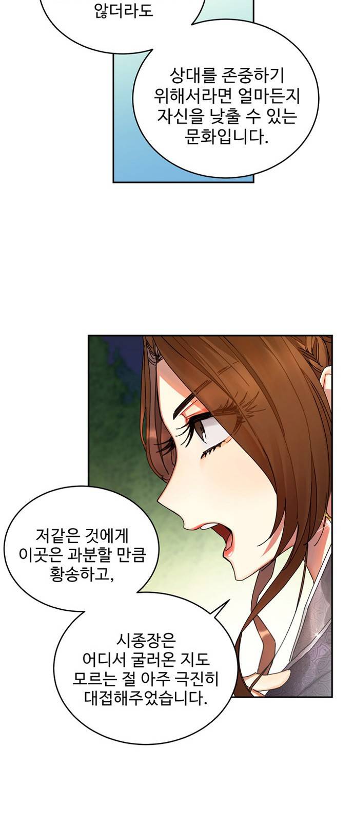 이계 무슨 황비 6화 18