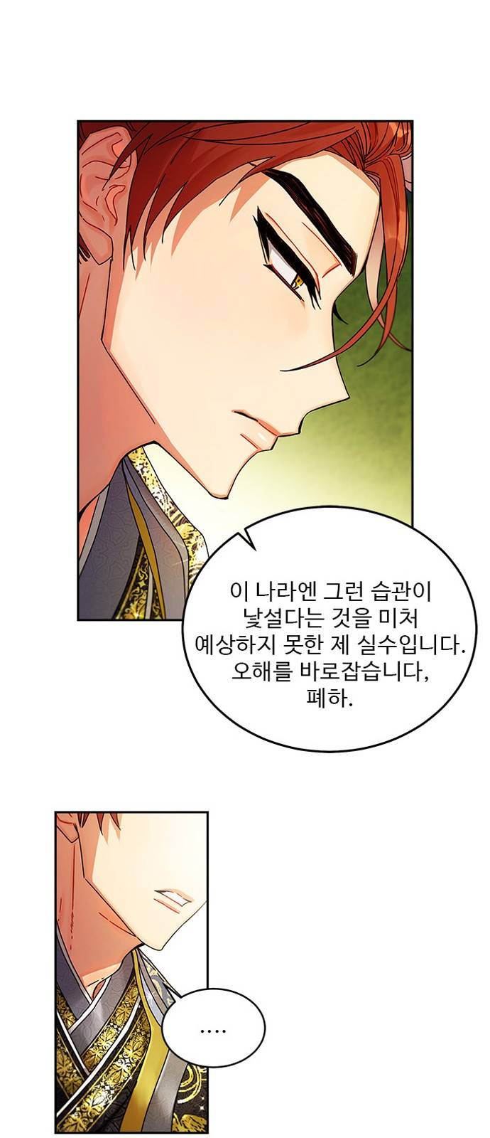 이계 무슨 황비 6화 19