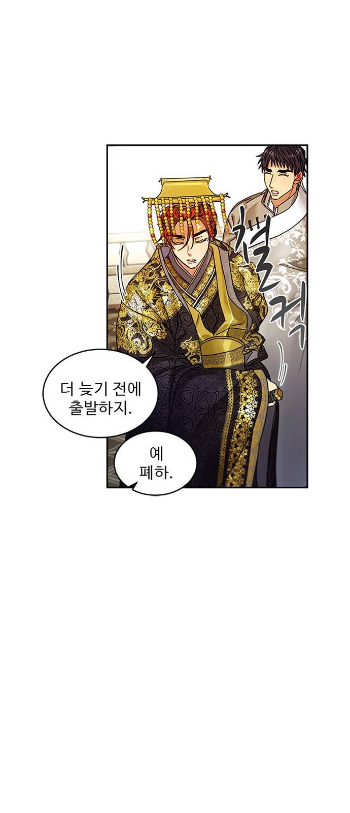 이계 무슨 황비 6화 20