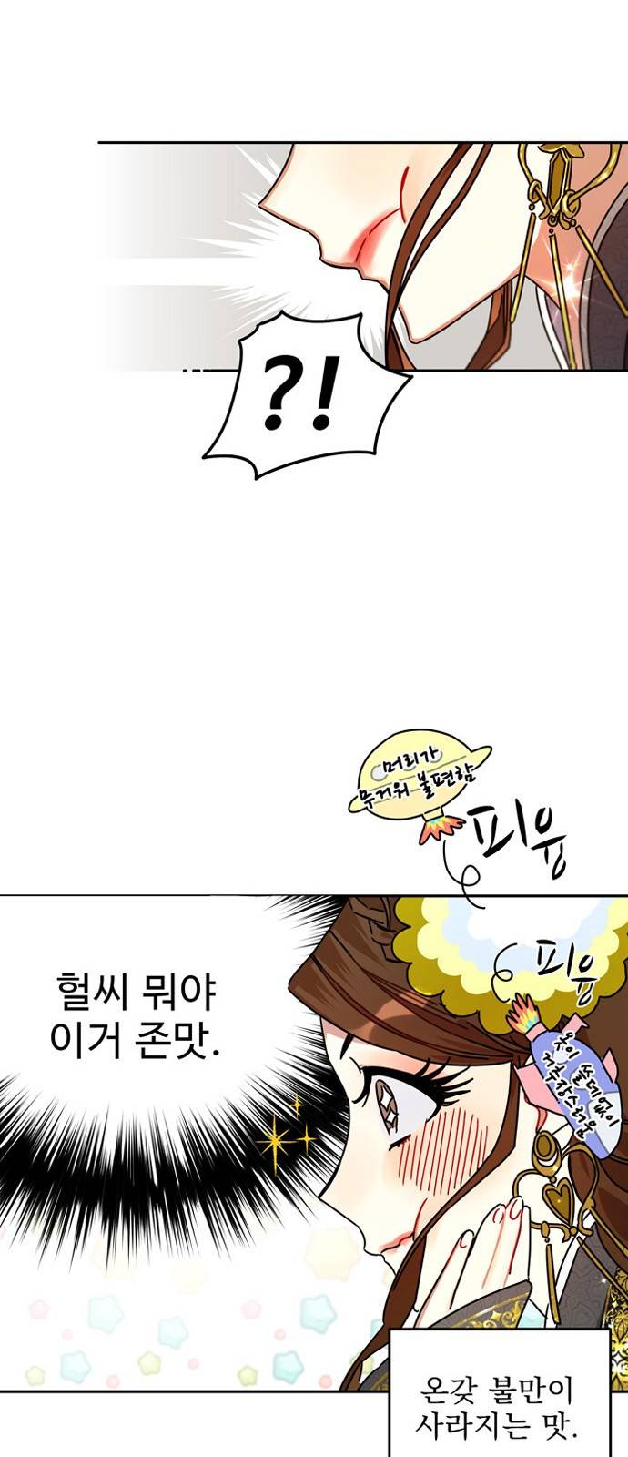 이계 무슨 황비 6화 24