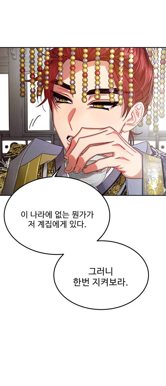 이계 무슨 황비 6화 30