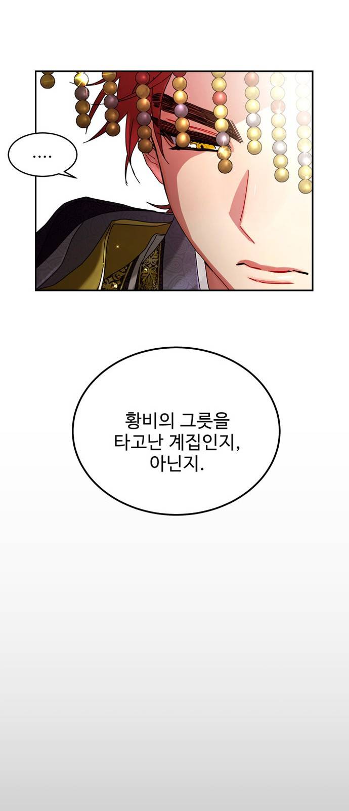 이계 무슨 황비 6화 31