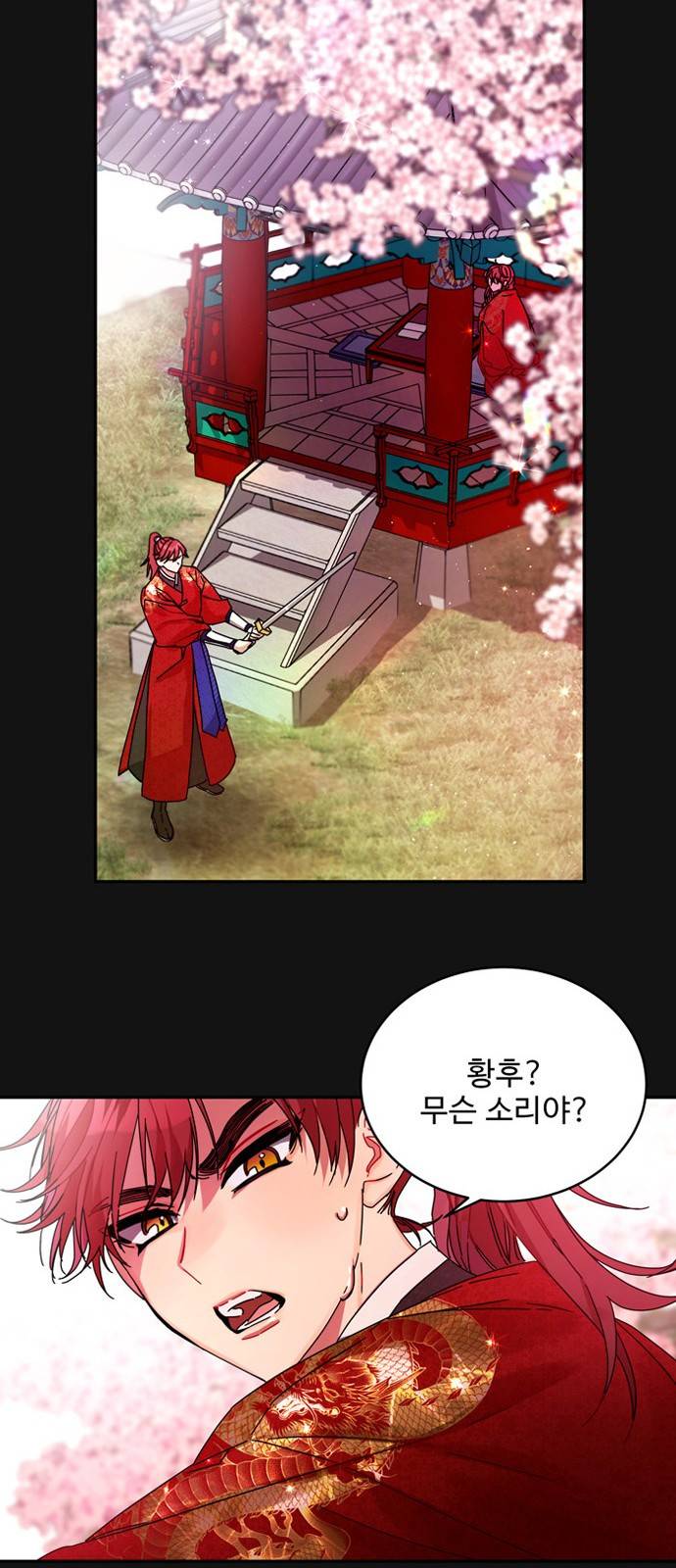 이계 무슨 황비 6화 33