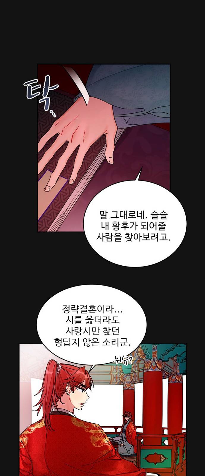 이계 무슨 황비 6화 34