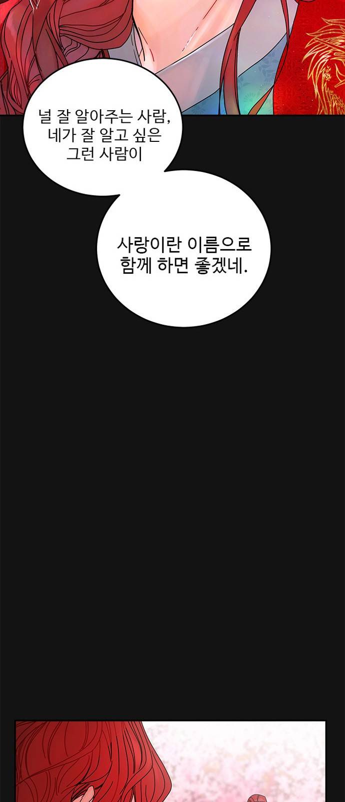 이계 무슨 황비 6화 37