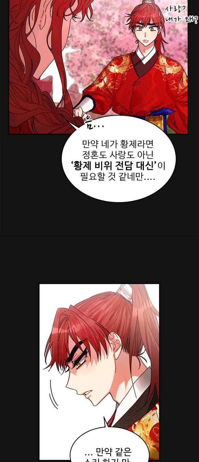 이계 무슨 황비 6화 38