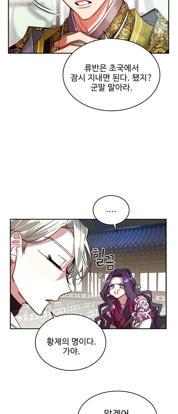 이계 무슨 황비 6화 42