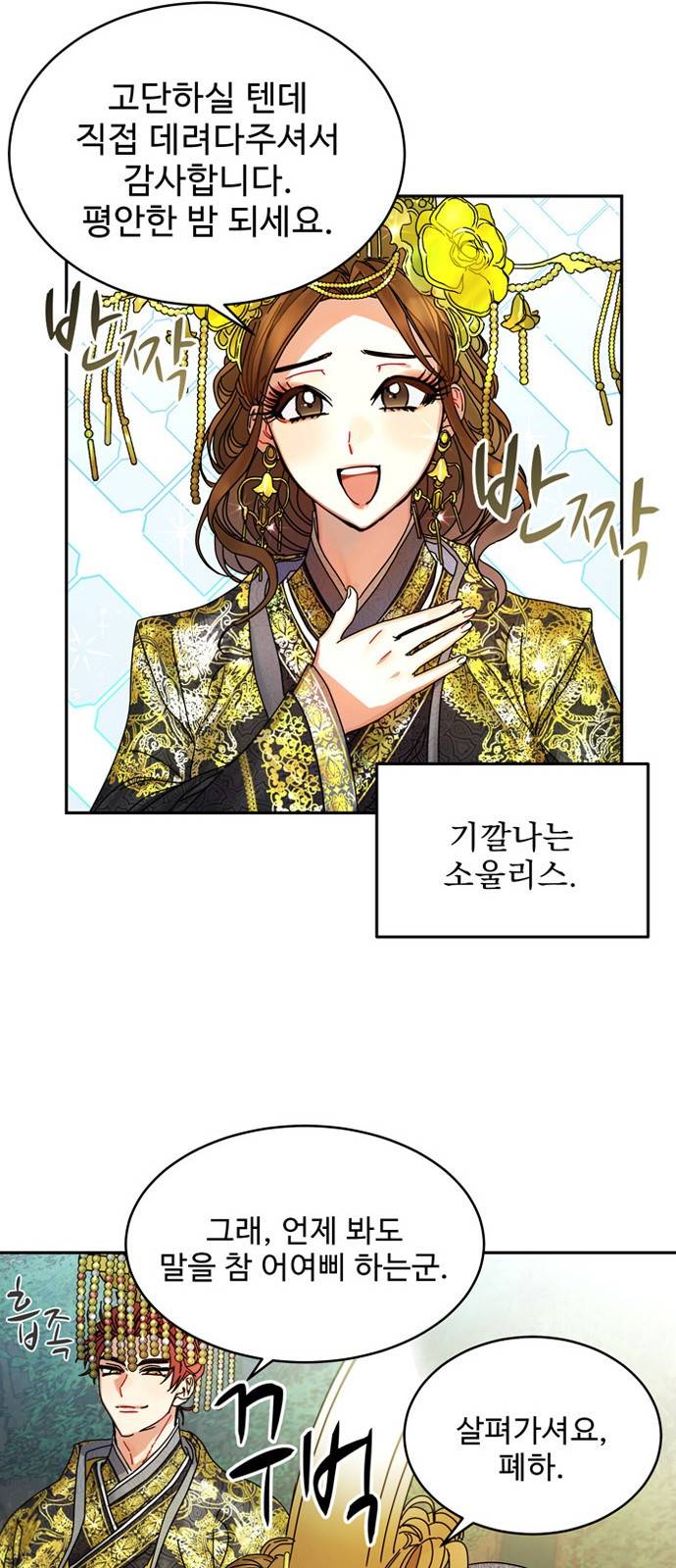 이계 무슨 황비 6화 50