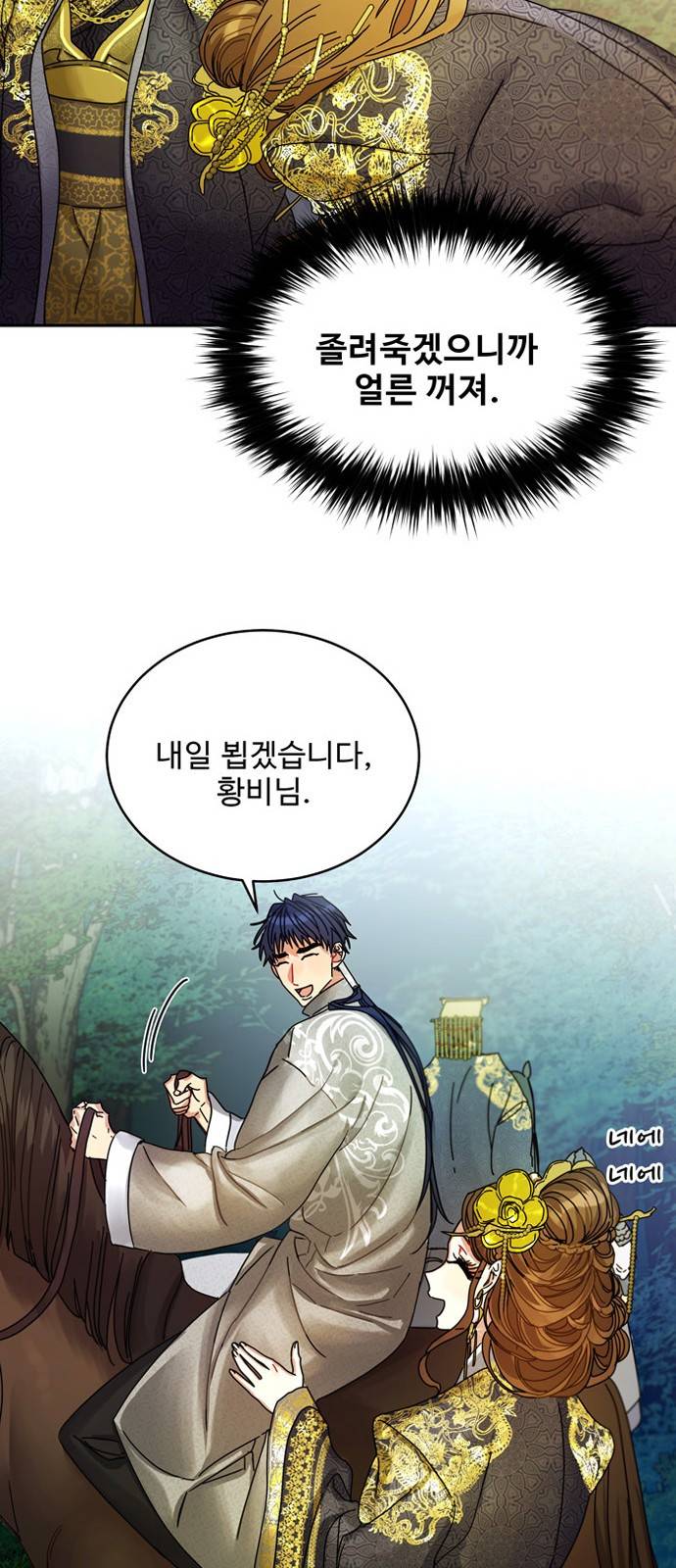 이계 무슨 황비 6화 51