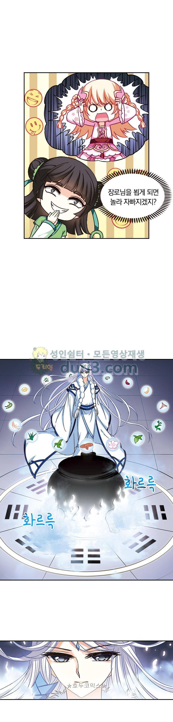 눈 떠보니 레벨1 40화 5