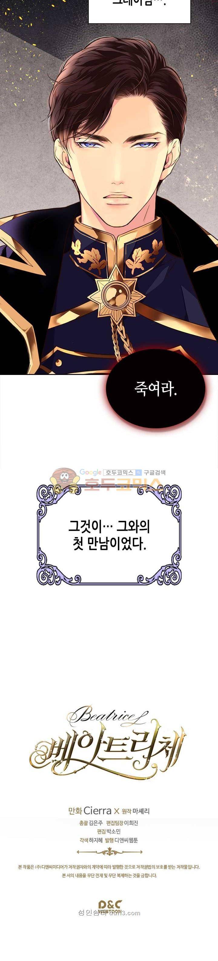 베아트리체 - 프롤로그 9