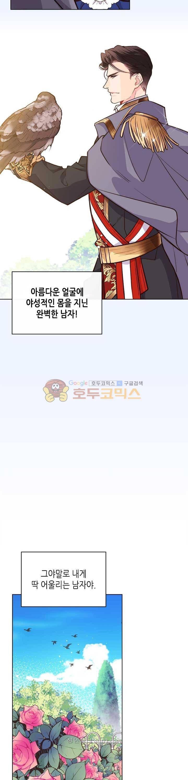 베아트리체 8화 4