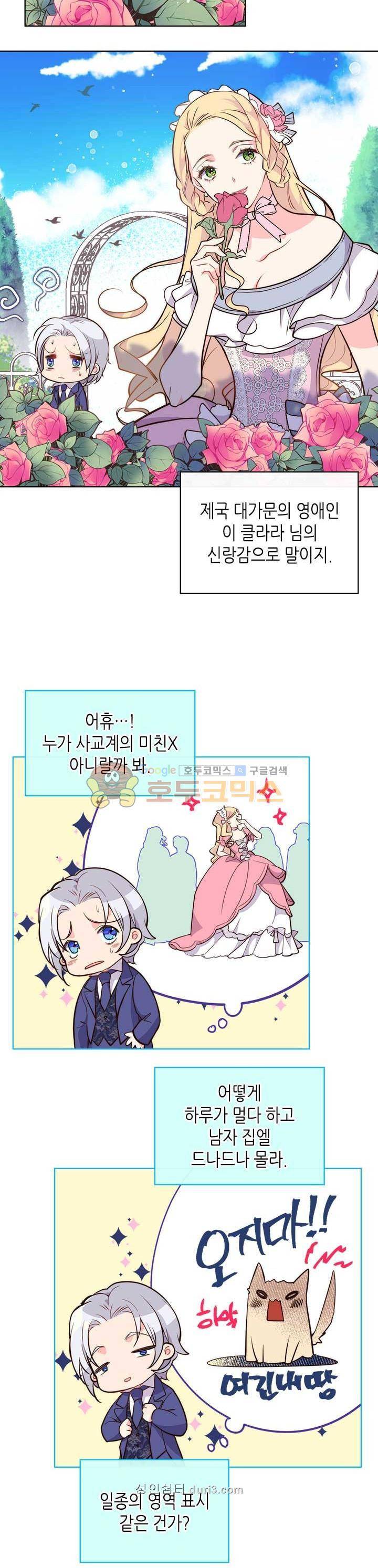 베아트리체 8화 5