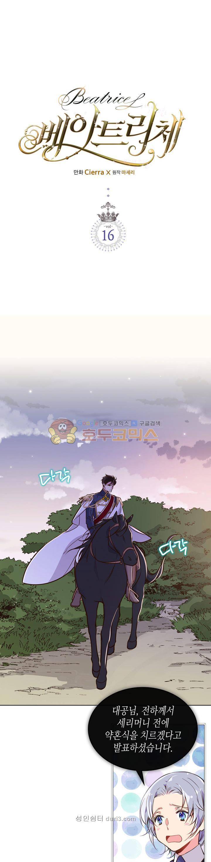 베아트리체 16화 1