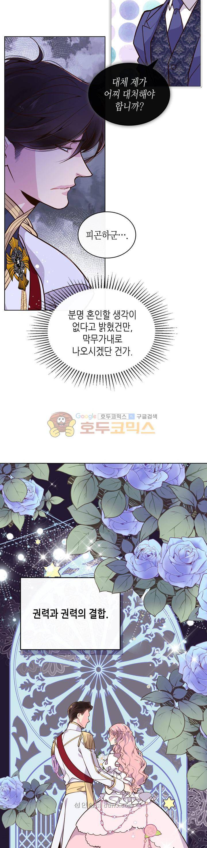 베아트리체 16화 2