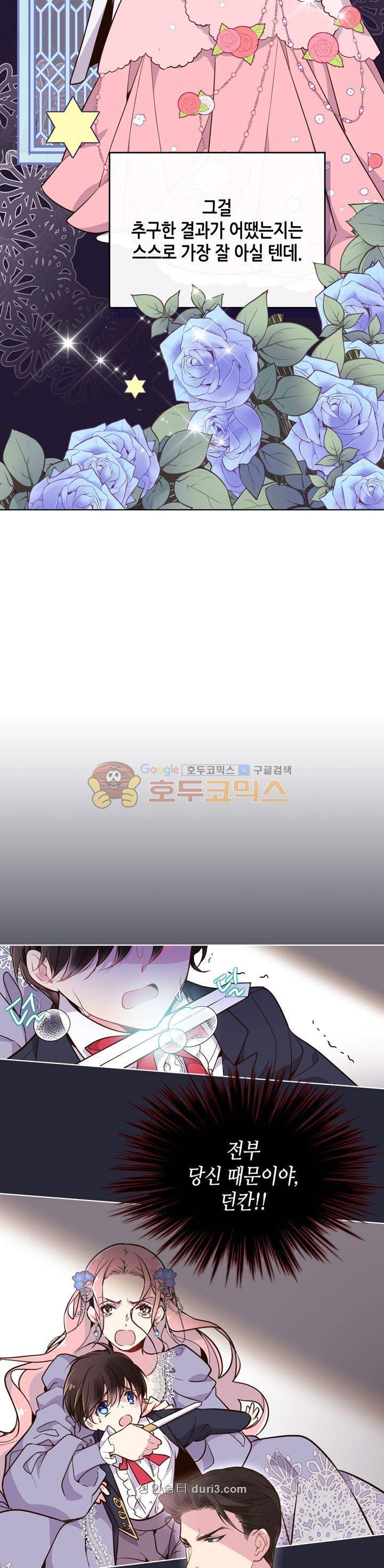 베아트리체 16화 3