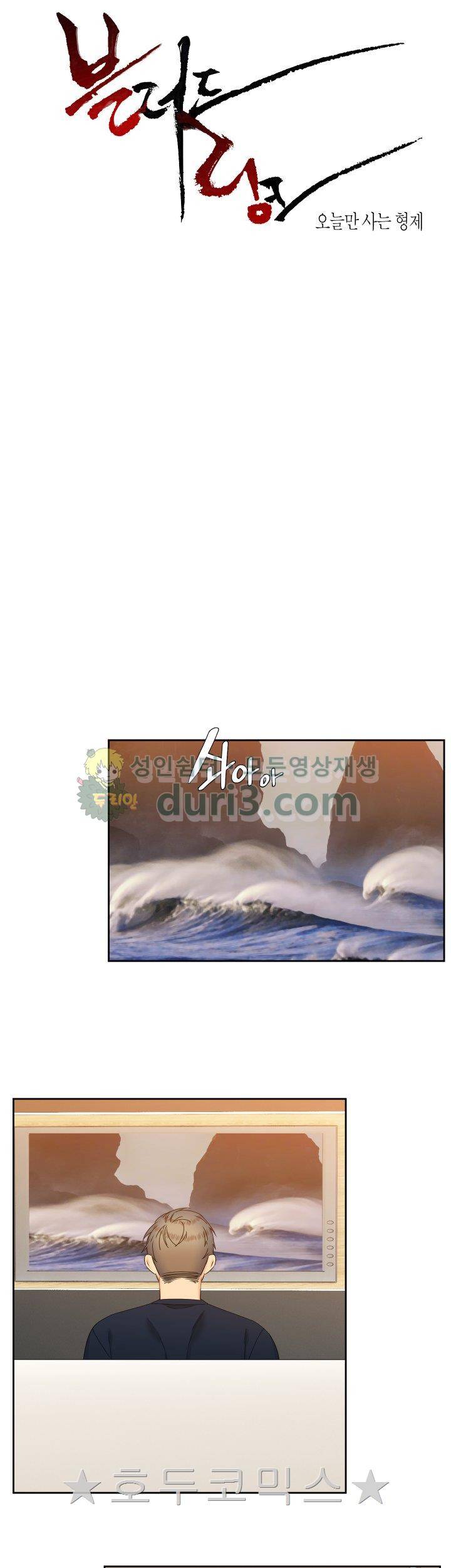 블러드 링크 65화 - [시즌1 최종화] 1