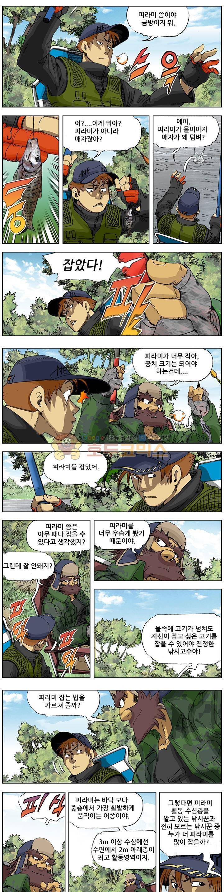 손맛(카카오) 116화~120화 1