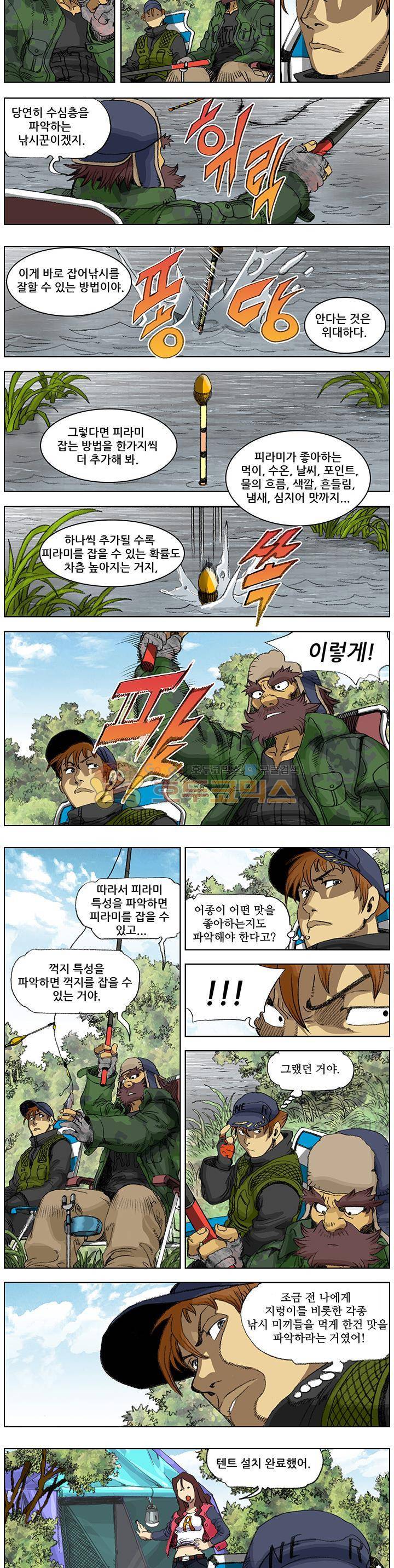 손맛(카카오) 116화~120화 2