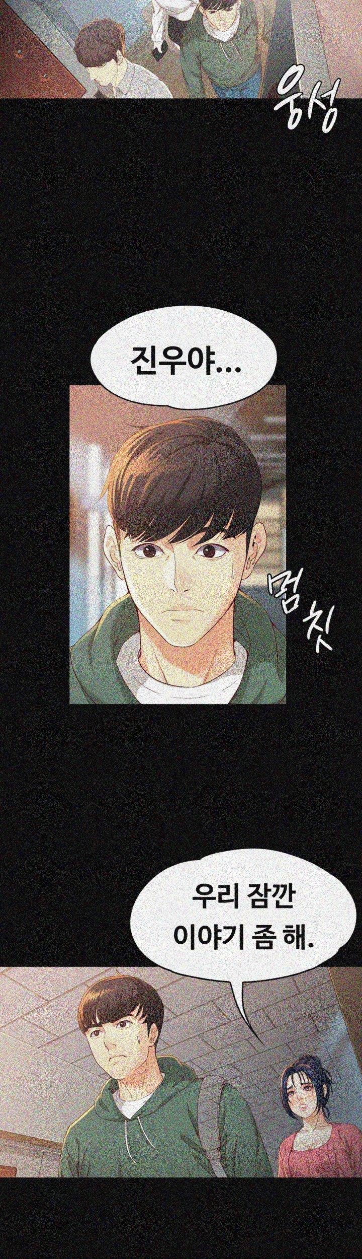여대생 세정이 : 빠져들다 22화 8