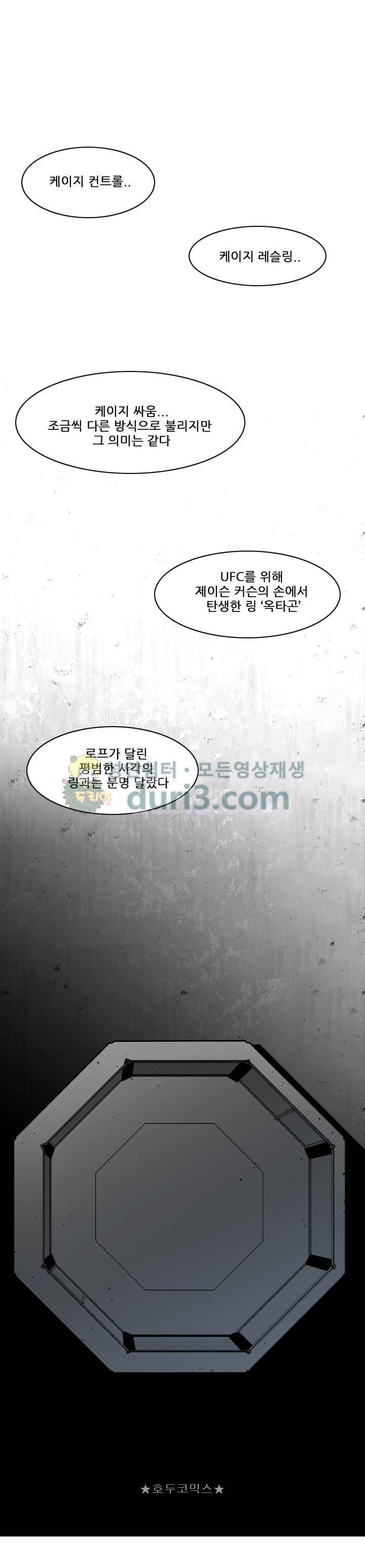 서브미션 79화 1