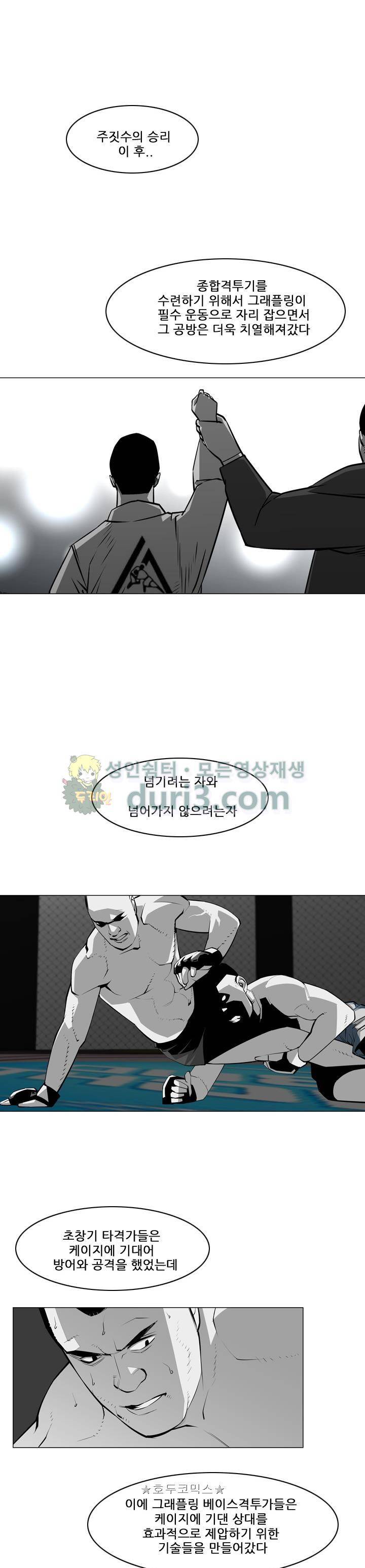 서브미션 79화 2